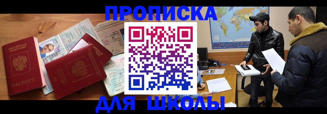 регистрация для школы в Новокубанске