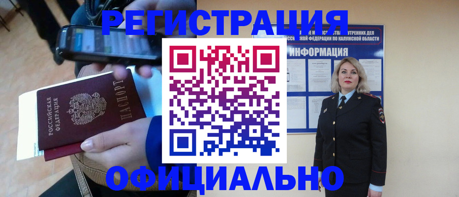 временная регистрация для всех в Новокубанске