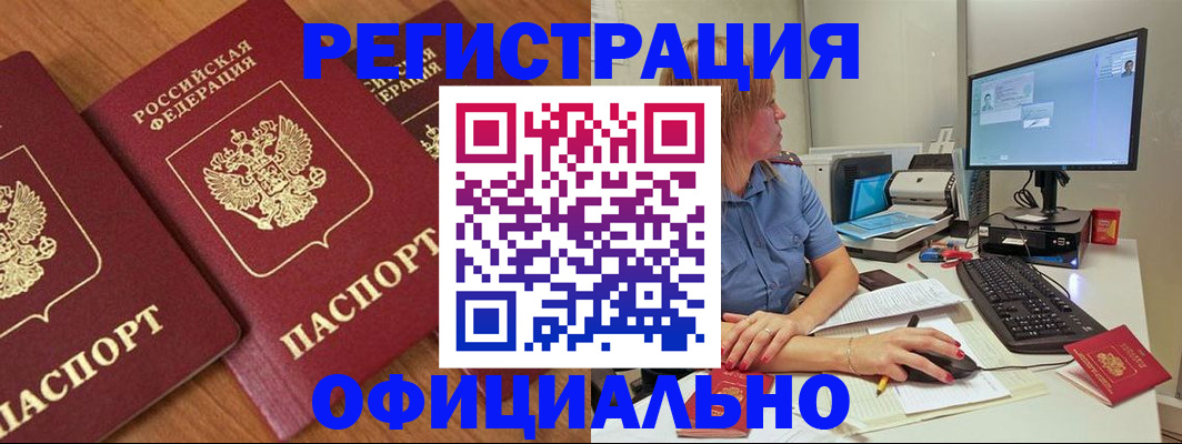 регистрация в Новокубанске